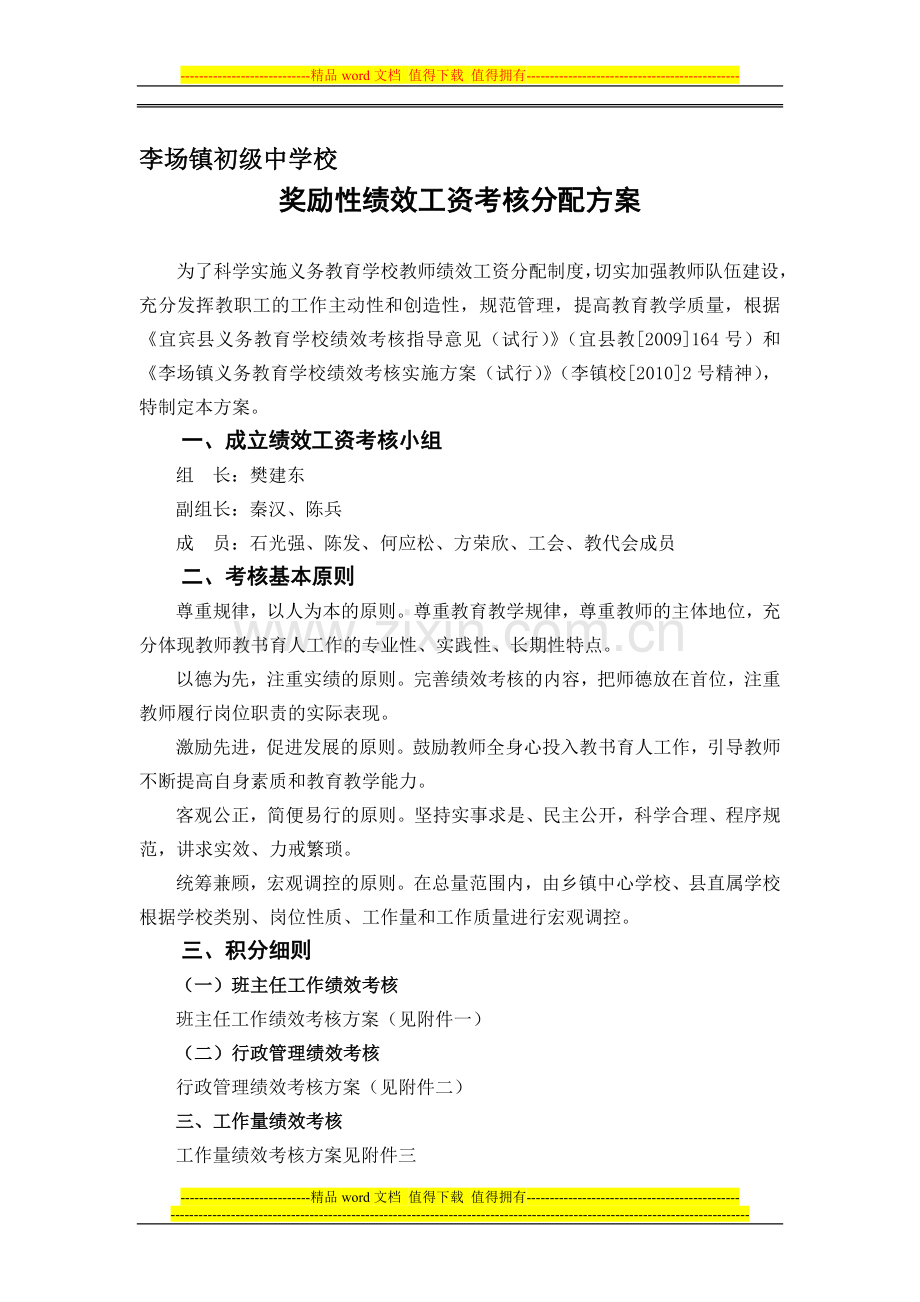 10--11学年教师绩效考核方案.doc_第1页