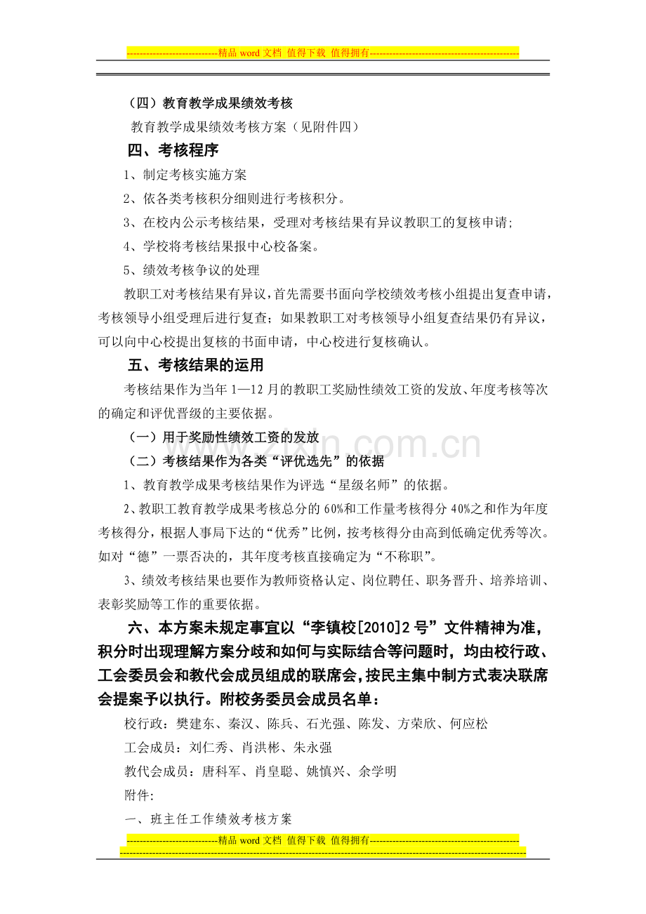 10--11学年教师绩效考核方案.doc_第2页