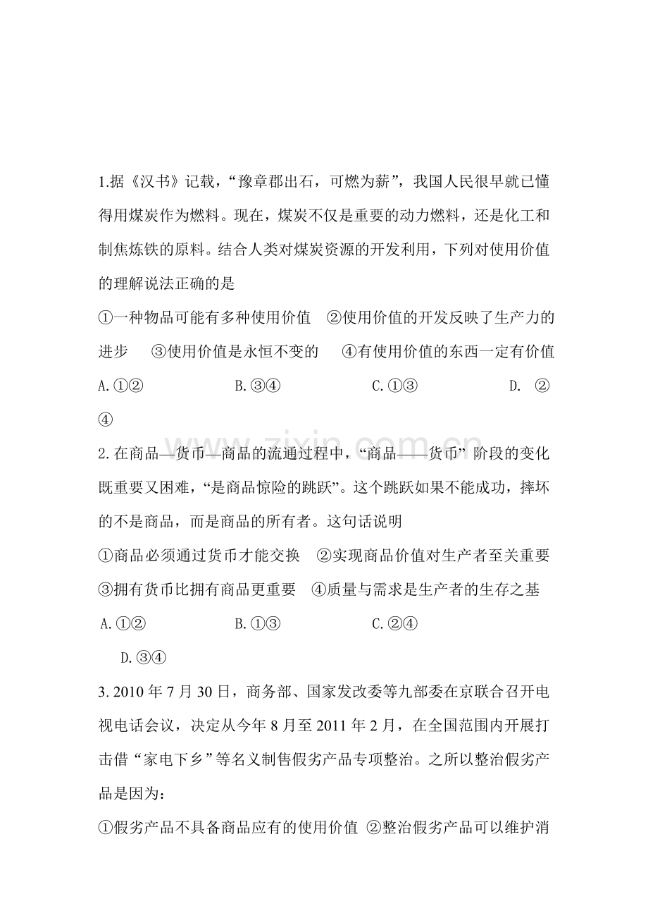 高三政治复习知识点精练测试题38.doc_第1页