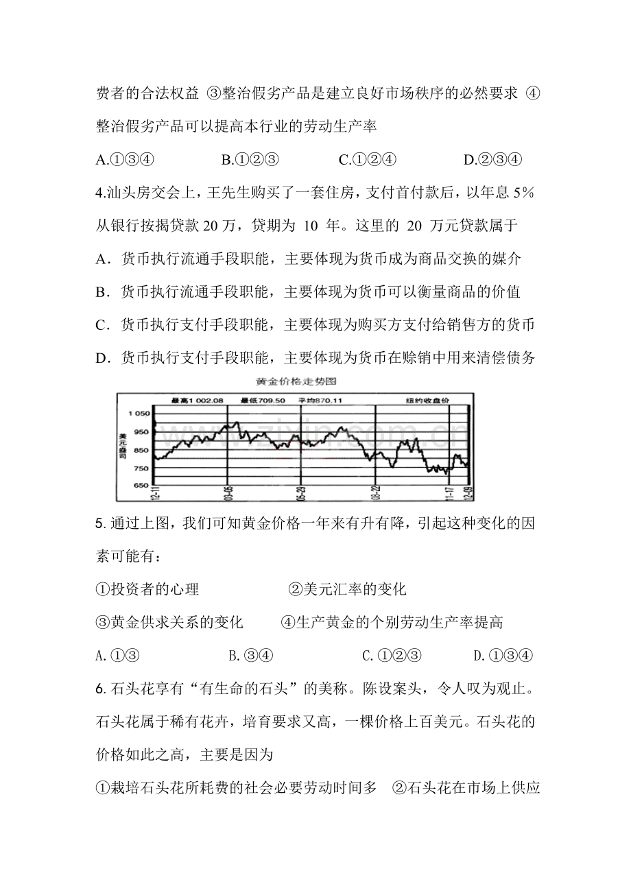 高三政治复习知识点精练测试题38.doc_第2页