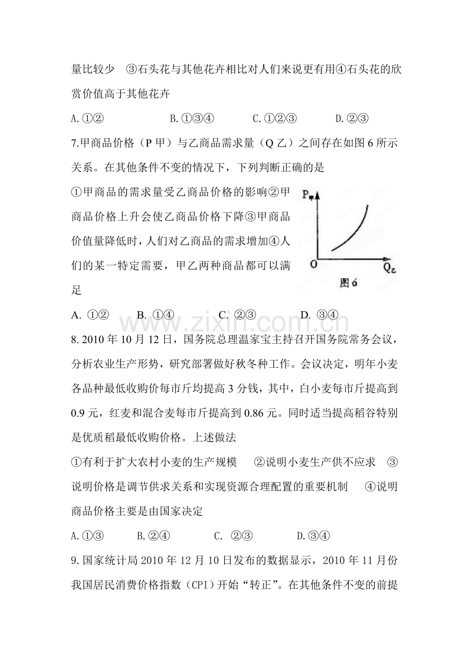 高三政治复习知识点精练测试题38.doc_第3页