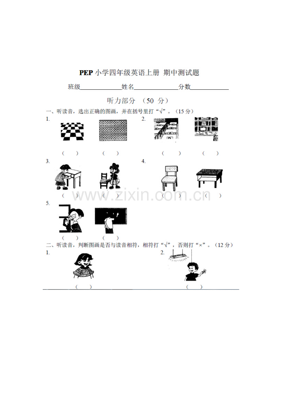 四年级英语上册期中检测考试题8.doc_第1页