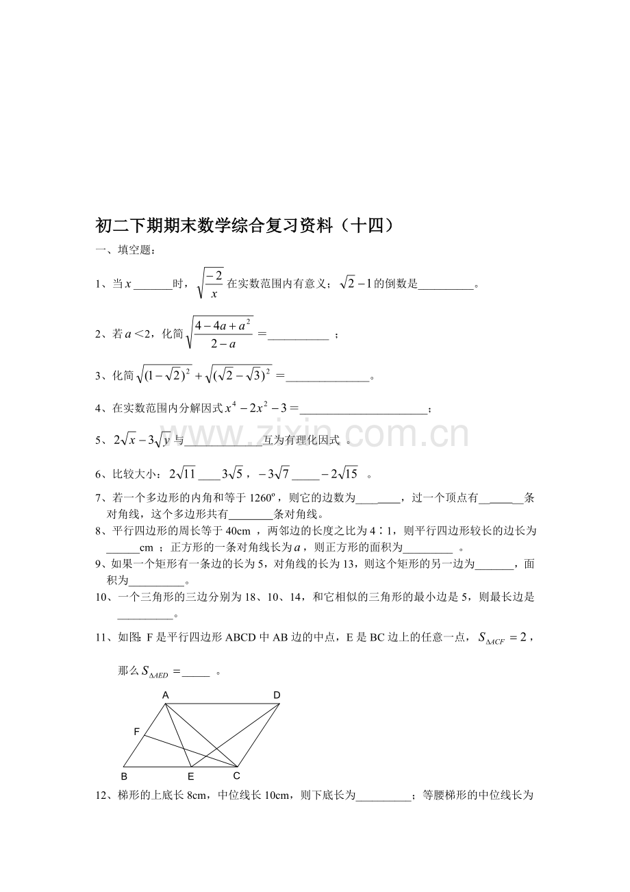 初二下期期末数学综合复习资料14.doc_第1页