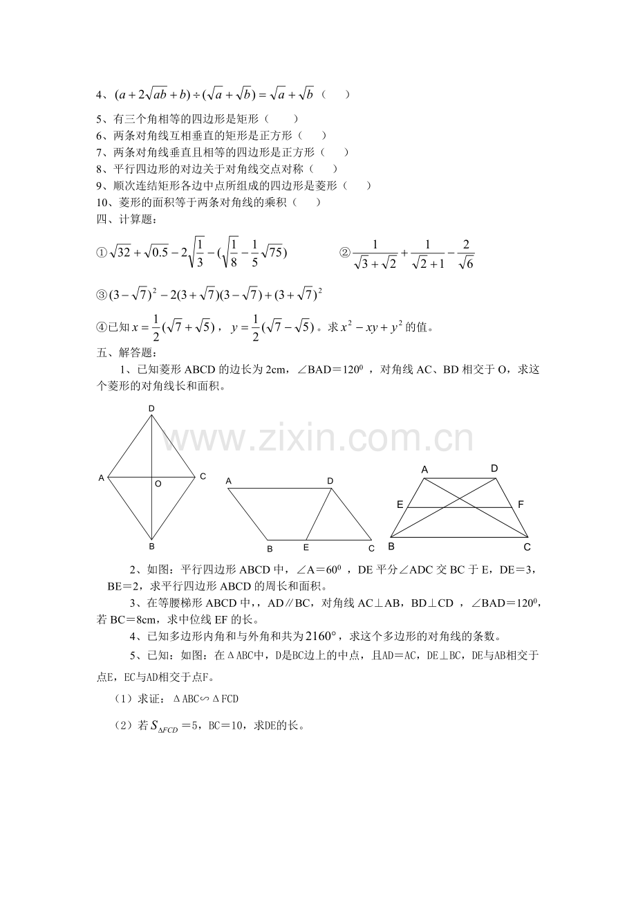 初二下期期末数学综合复习资料14.doc_第3页