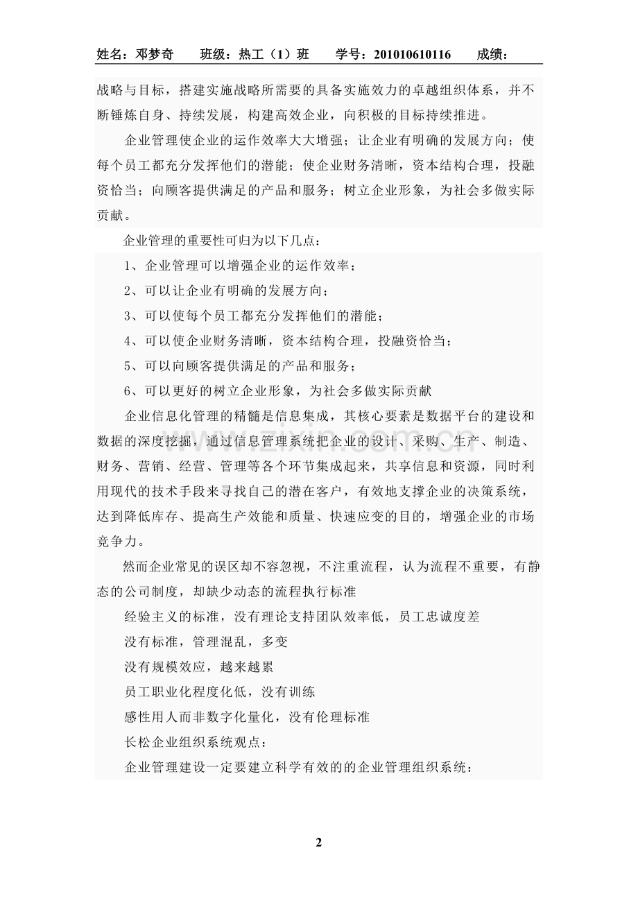 我对企业管理的认识.doc_第2页