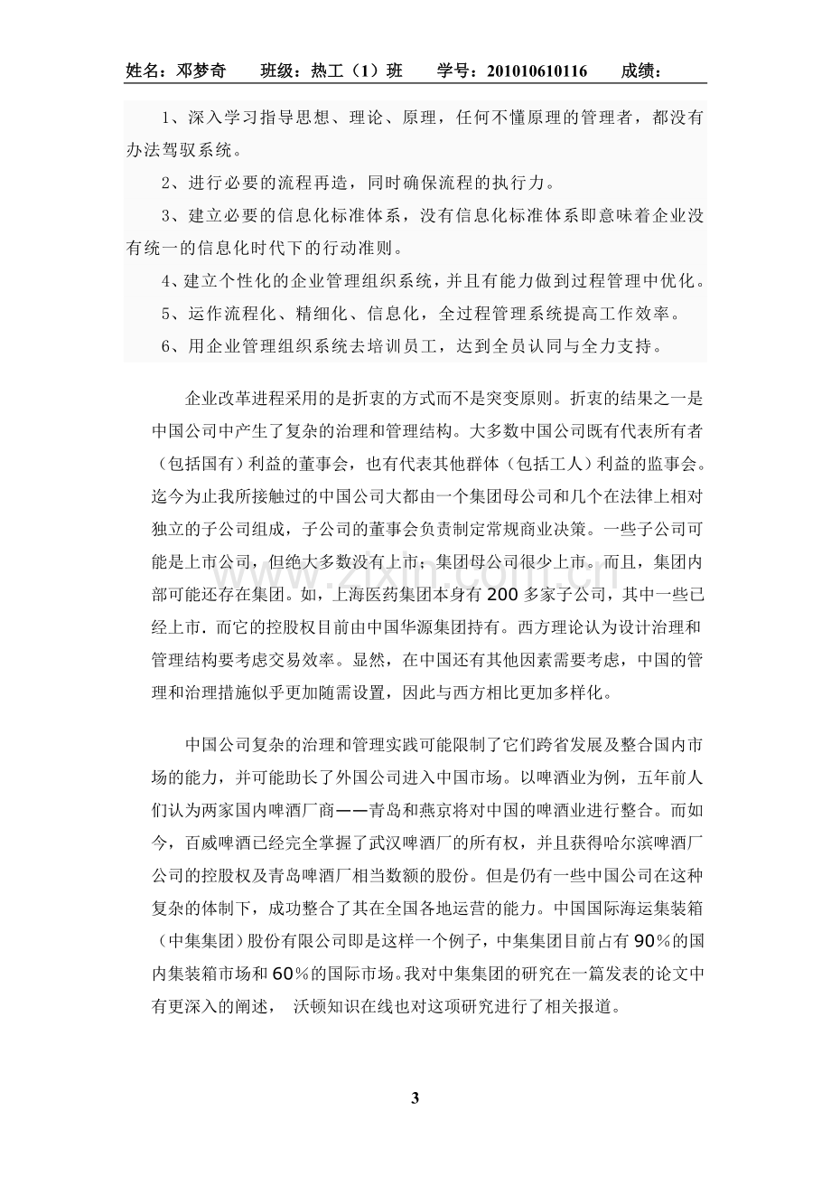 我对企业管理的认识.doc_第3页