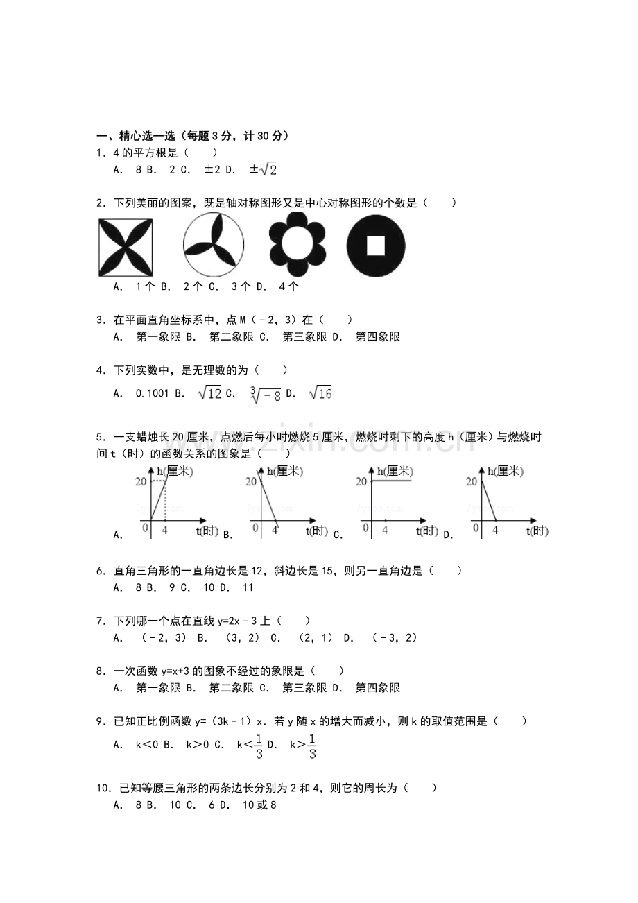 八年级数学上册第二次月考试卷2.doc_第1页