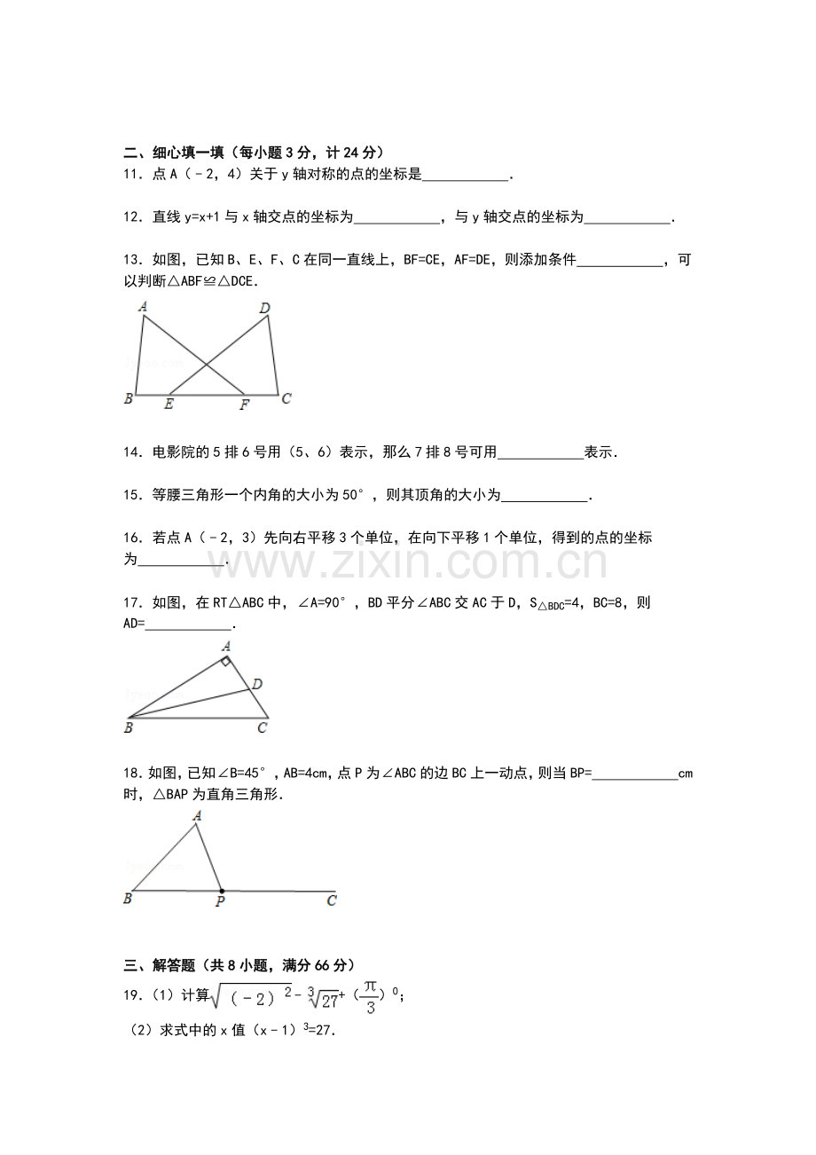 八年级数学上册第二次月考试卷2.doc_第2页