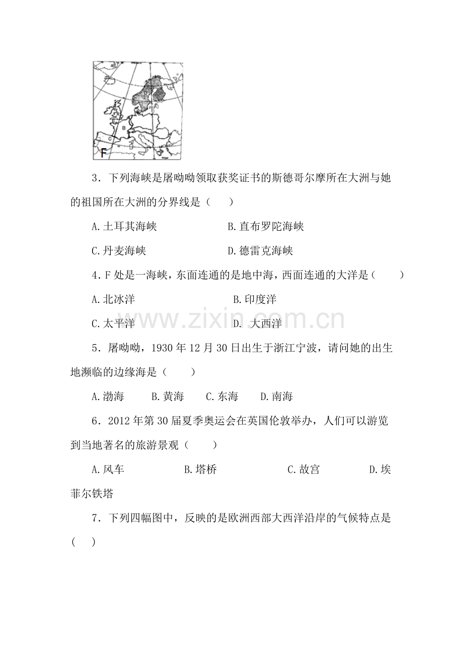 七年级地理上学期课时同步测试22.doc_第2页