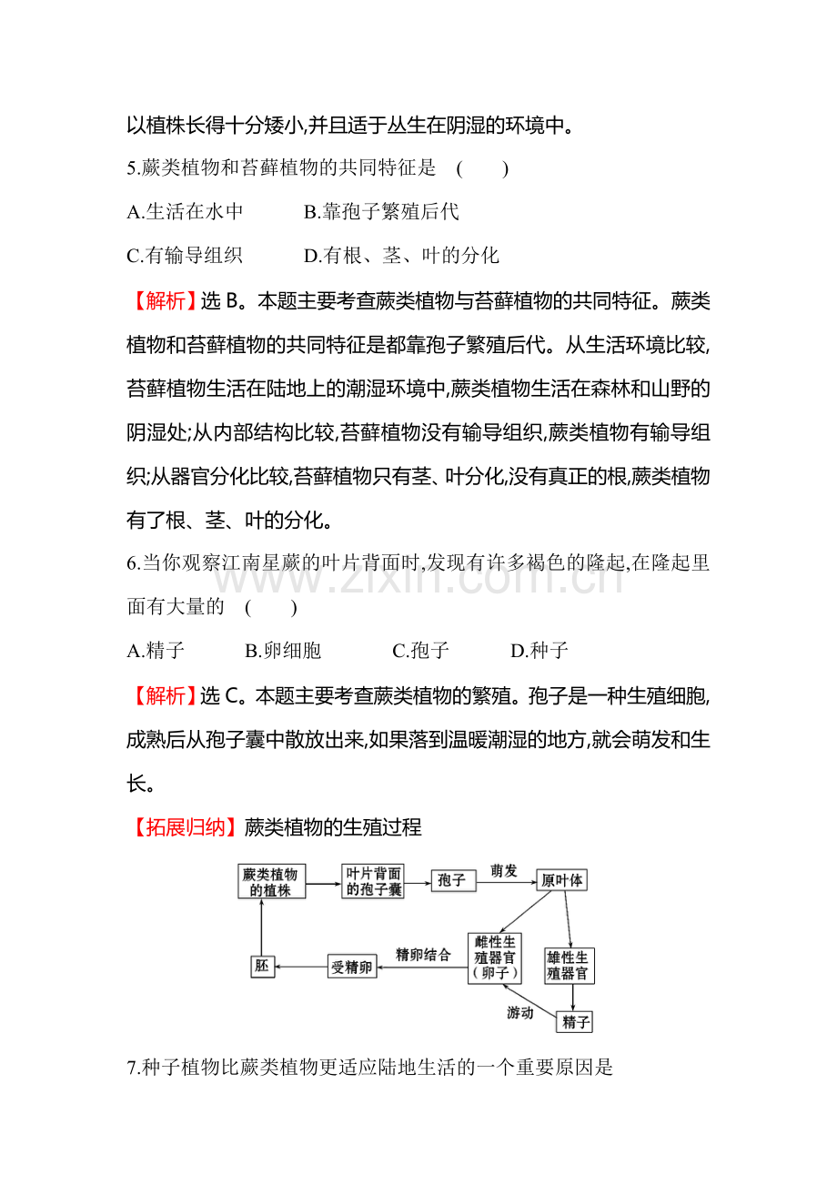 2015-2016学年八年级生物下册同步训练题15.doc_第3页