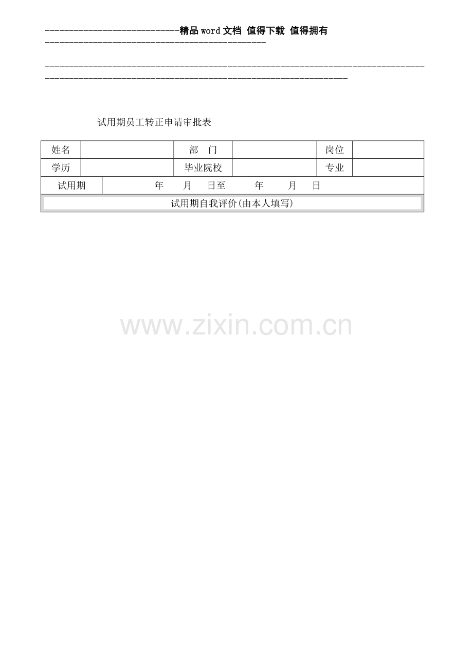 新近员工考核表..doc_第2页