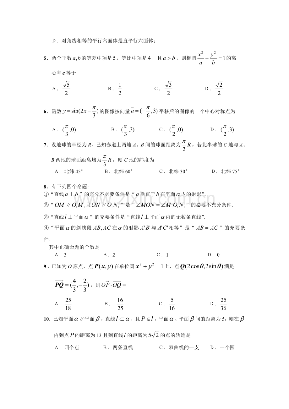 重庆南开中学高2006级2005-2006学年度2月月考理.doc_第2页