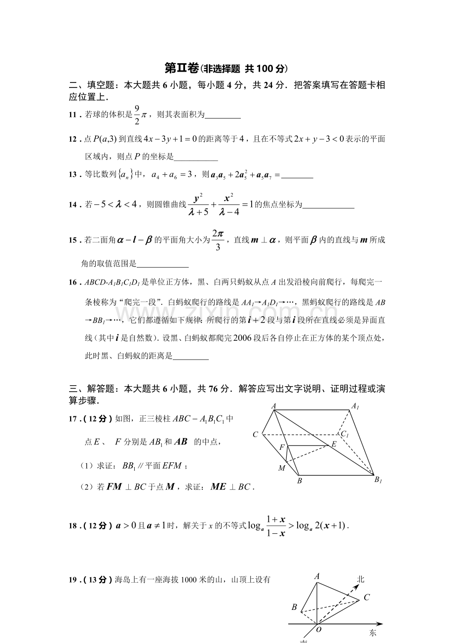 重庆南开中学高2006级2005-2006学年度2月月考理.doc_第3页