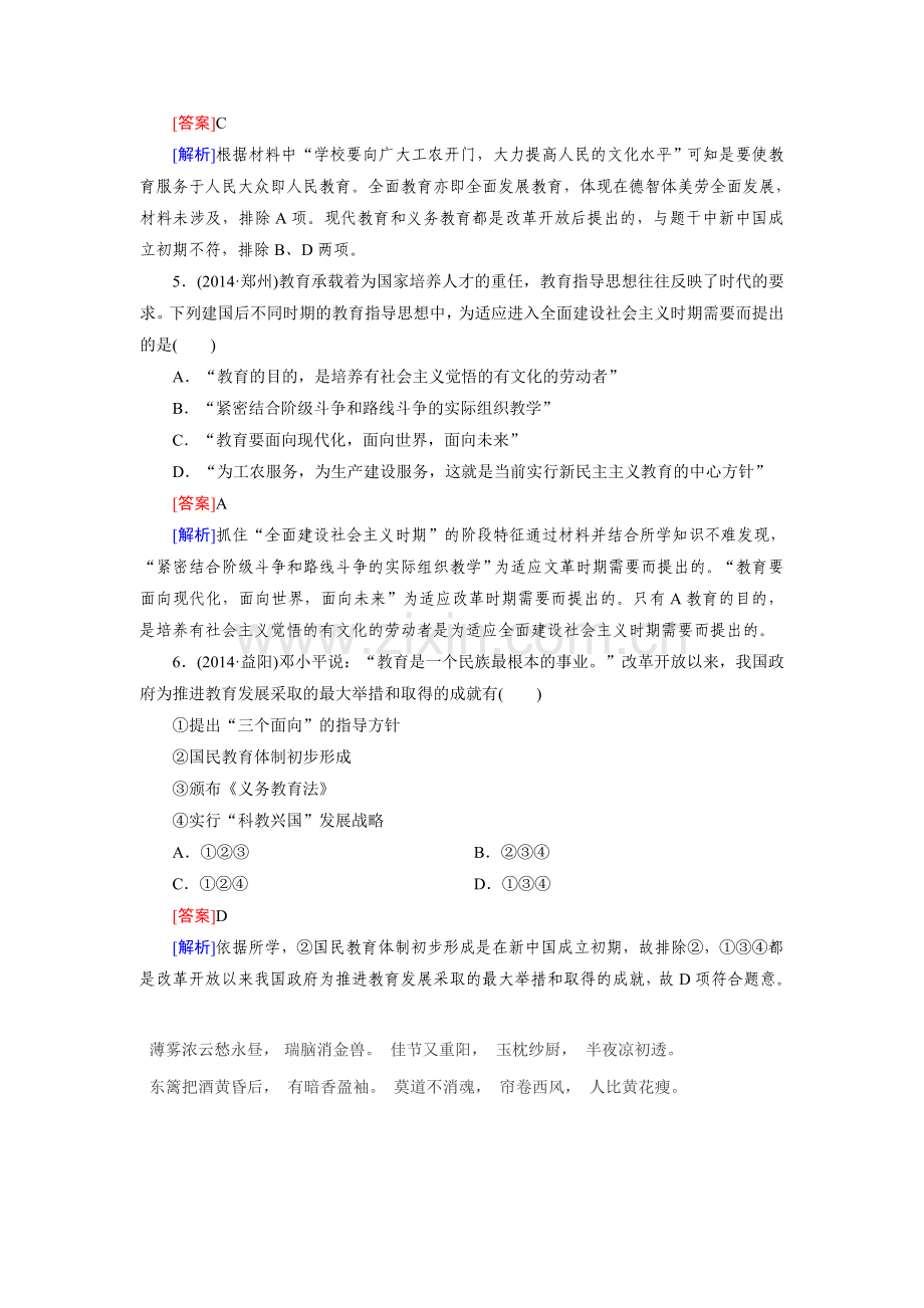 现代中国的文化与科技复习题.doc_第2页