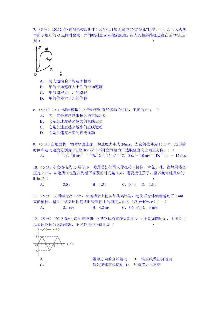 高二物理下册周测考试试题6.doc_第2页