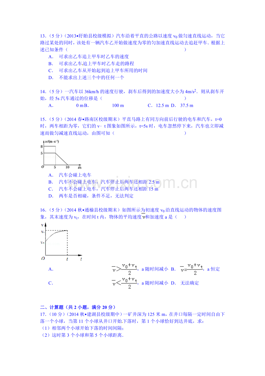 高二物理下册周测考试试题6.doc_第3页