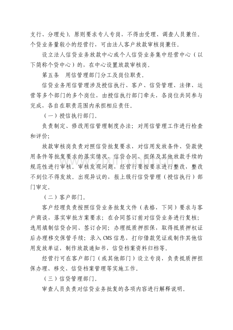 中国农业银行用信管理办法.doc_第2页