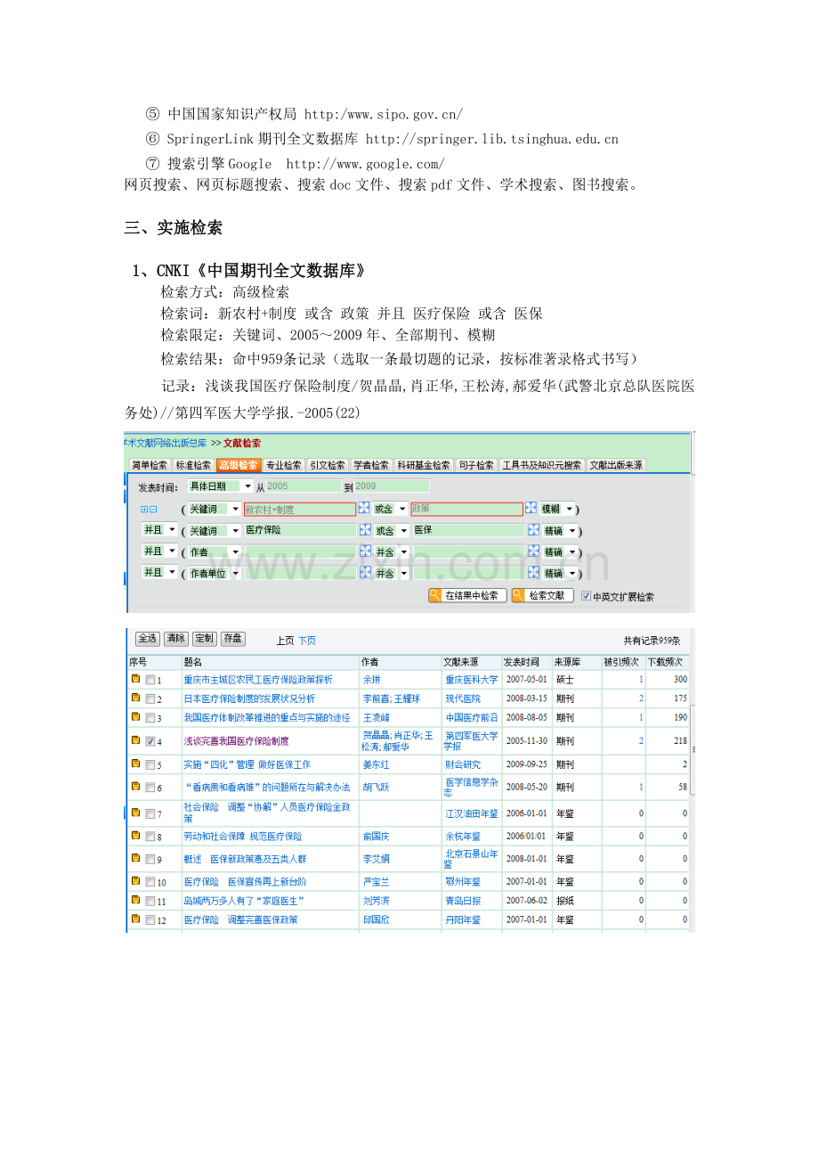 课题名称新农村社会医疗保险制度的探索.doc_第2页