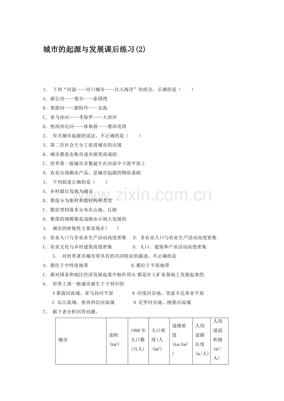 2018届高考地理知识点课后复习检测33.doc_第1页