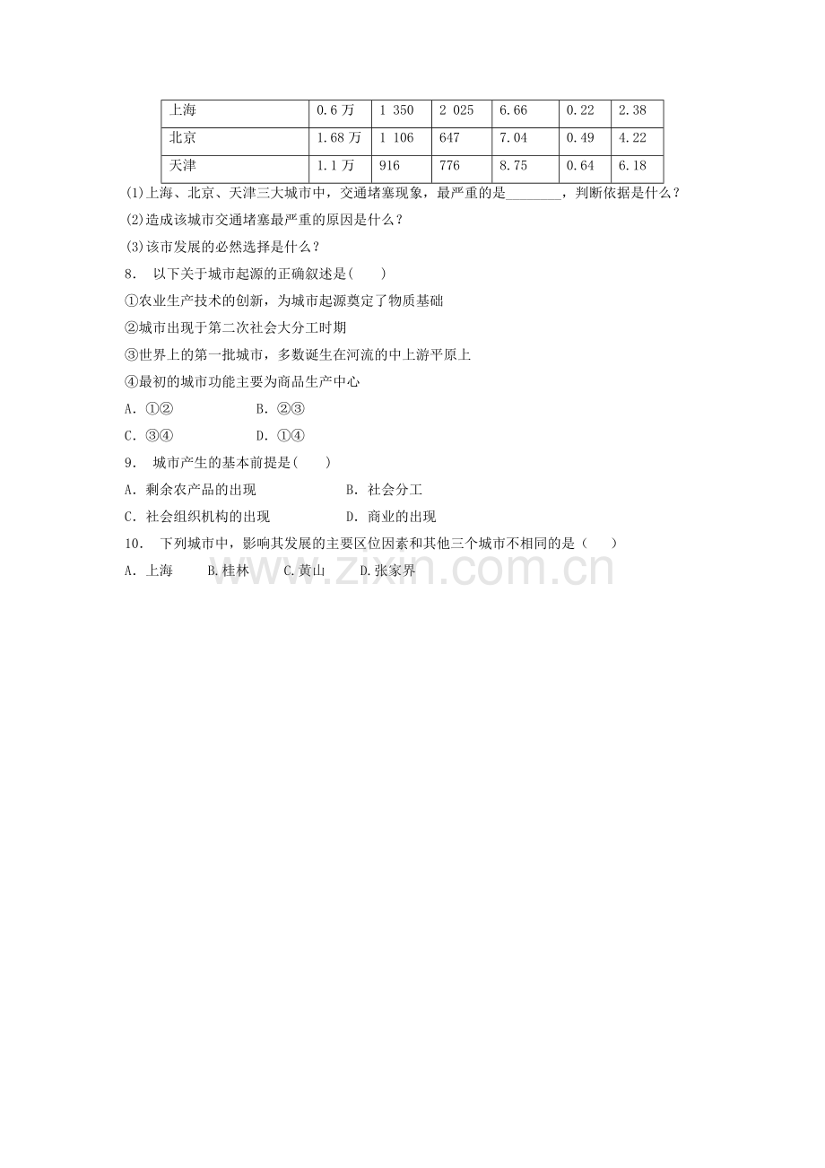 2018届高考地理知识点课后复习检测33.doc_第2页