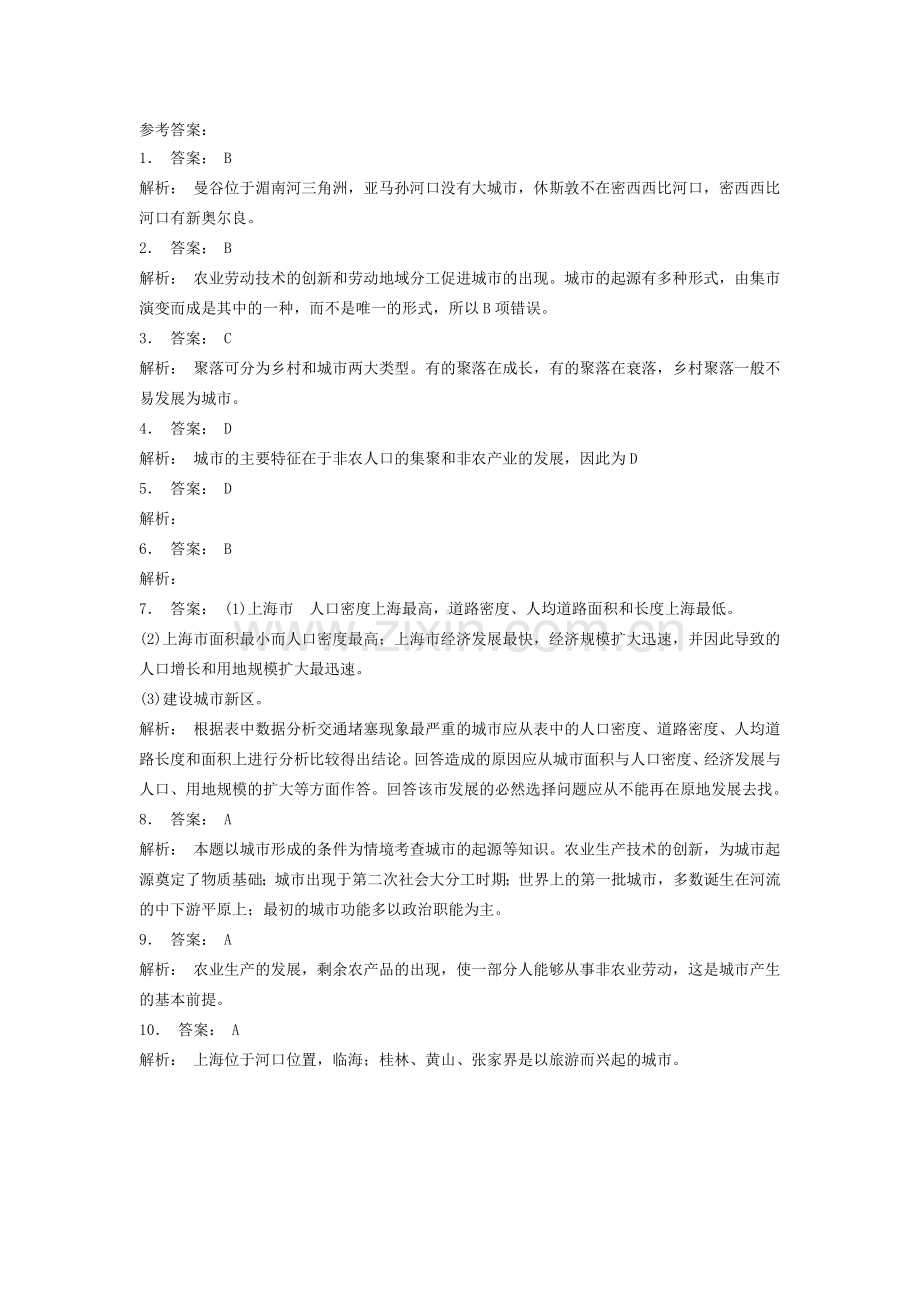 2018届高考地理知识点课后复习检测33.doc_第3页