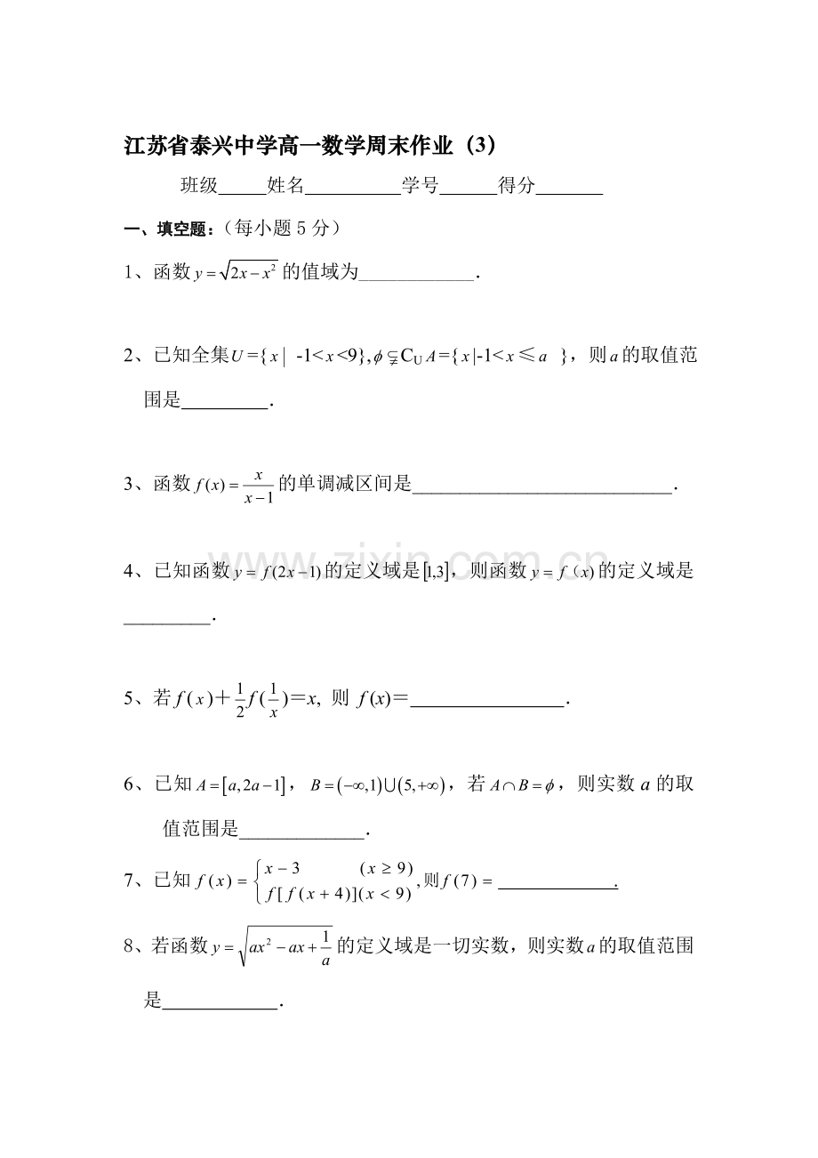 高一数学下学期知识点拓展检测4.doc_第1页