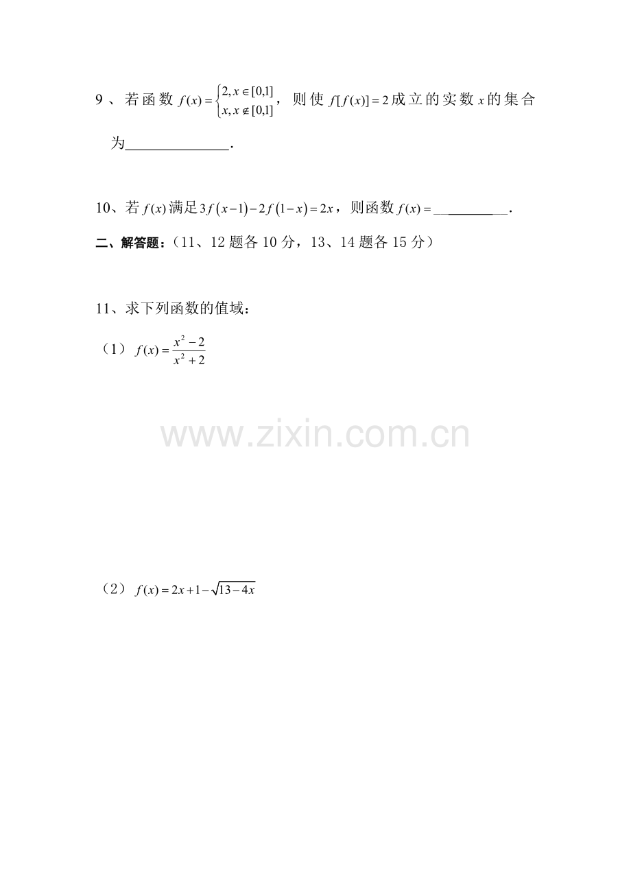 高一数学下学期知识点拓展检测4.doc_第2页