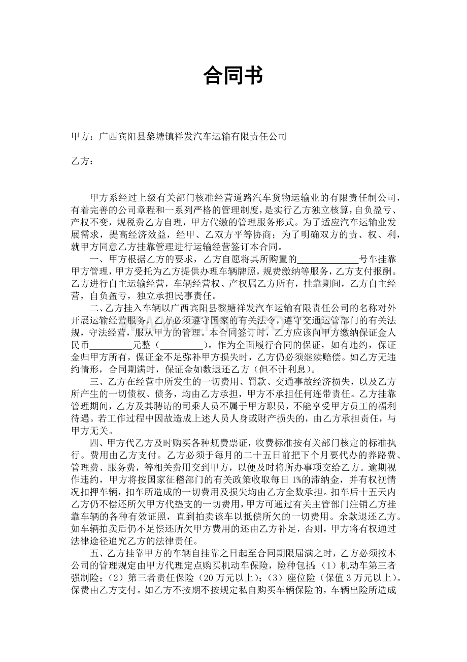 宾阳车辆挂靠管理合同书.docx_第2页