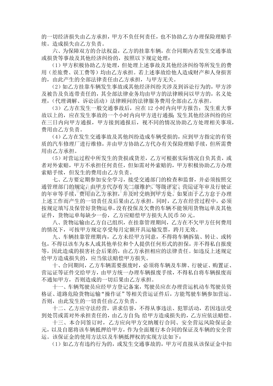 宾阳车辆挂靠管理合同书.docx_第3页