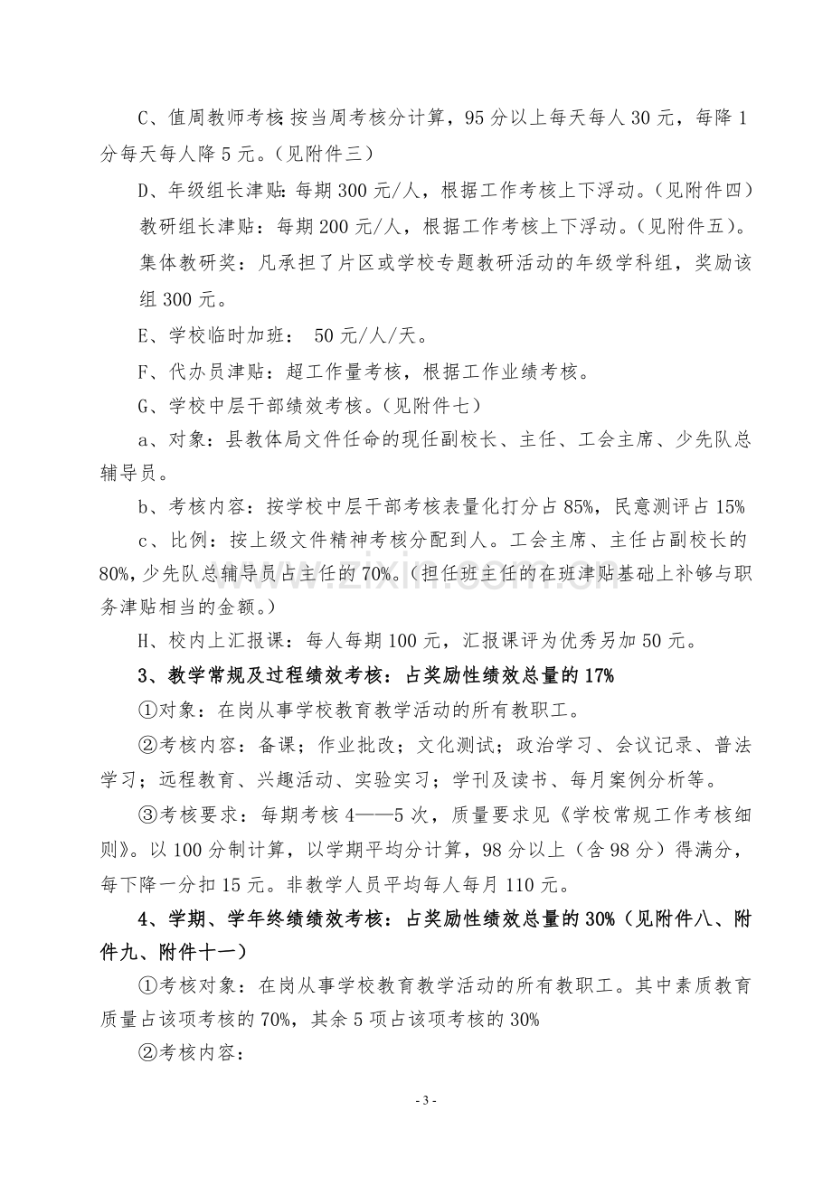 2013版--教师绩效考核方案.doc_第3页