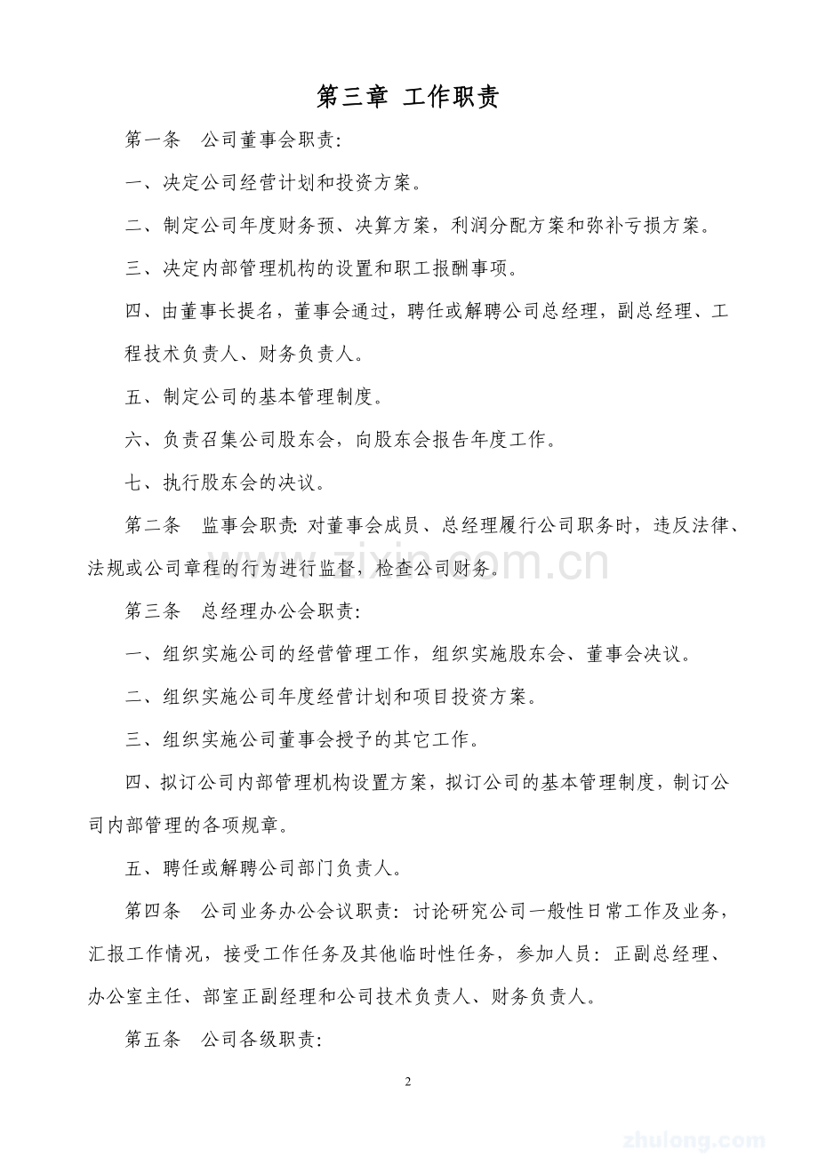 东盛房产公司规章制度.doc_第2页