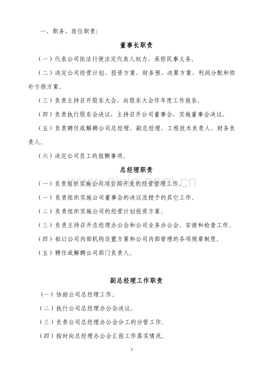 东盛房产公司规章制度.doc_第3页