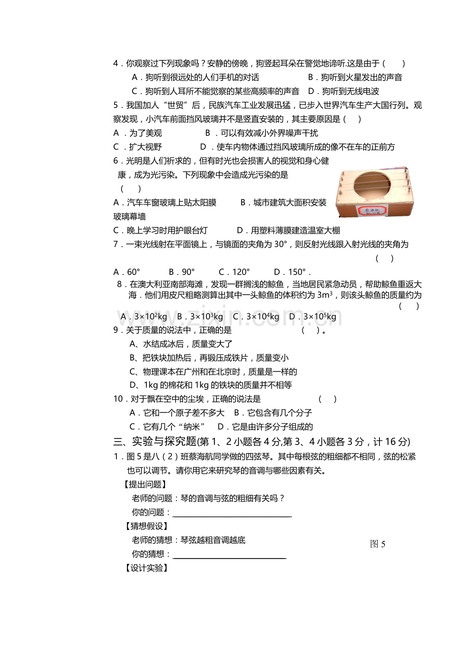 八年级物理第一学期期终考试试题及答案(沪粤版).doc_第3页