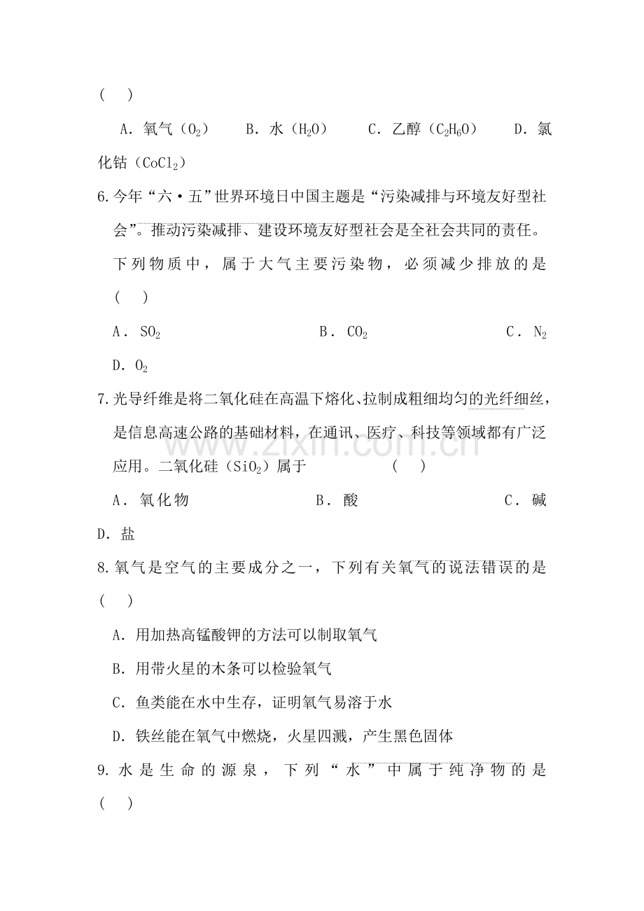 九年级化学我们周围的空气同步练习题.doc_第2页