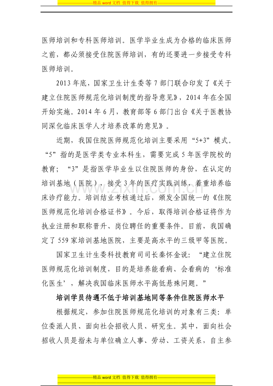 我国住院医师规范化培训制度正式启航.doc_第2页