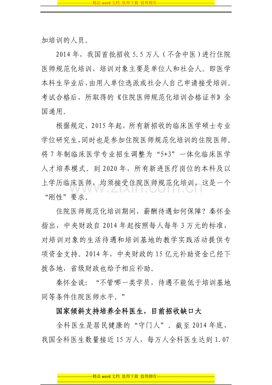 我国住院医师规范化培训制度正式启航.doc_第3页