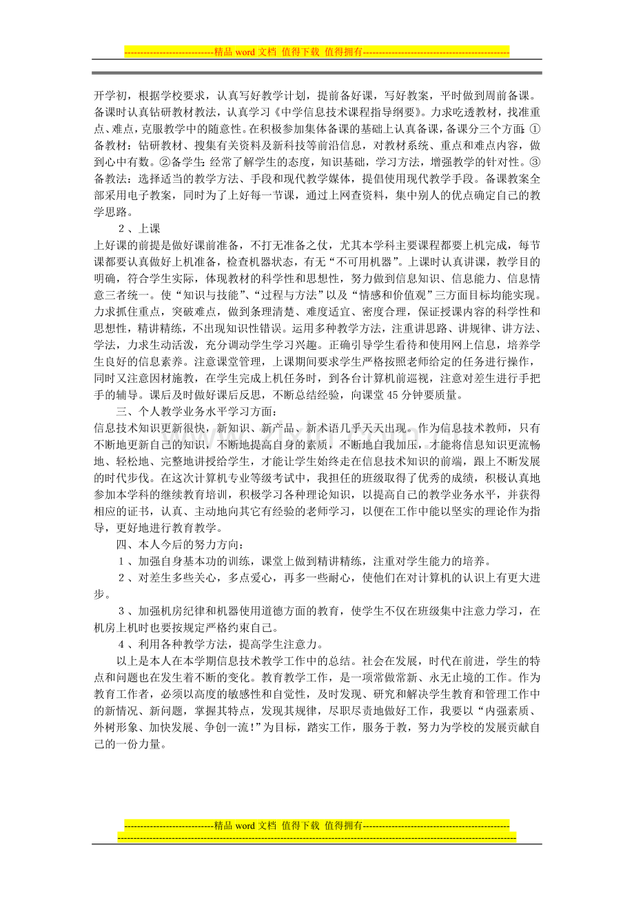 信息技术教师年度考核个人工作总结..doc_第2页