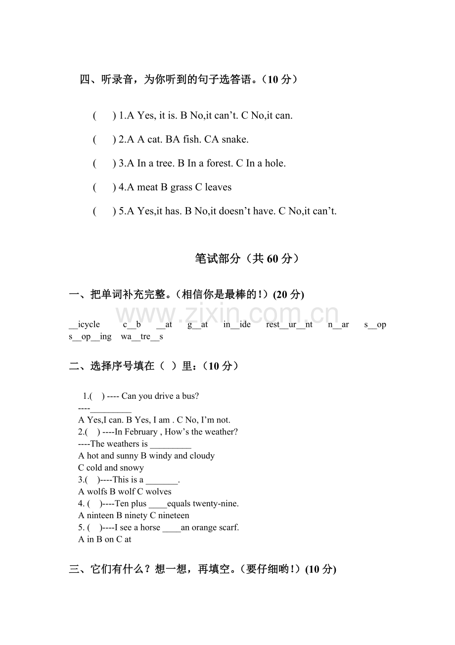 四年级英语上册第三单元试卷4.doc_第2页