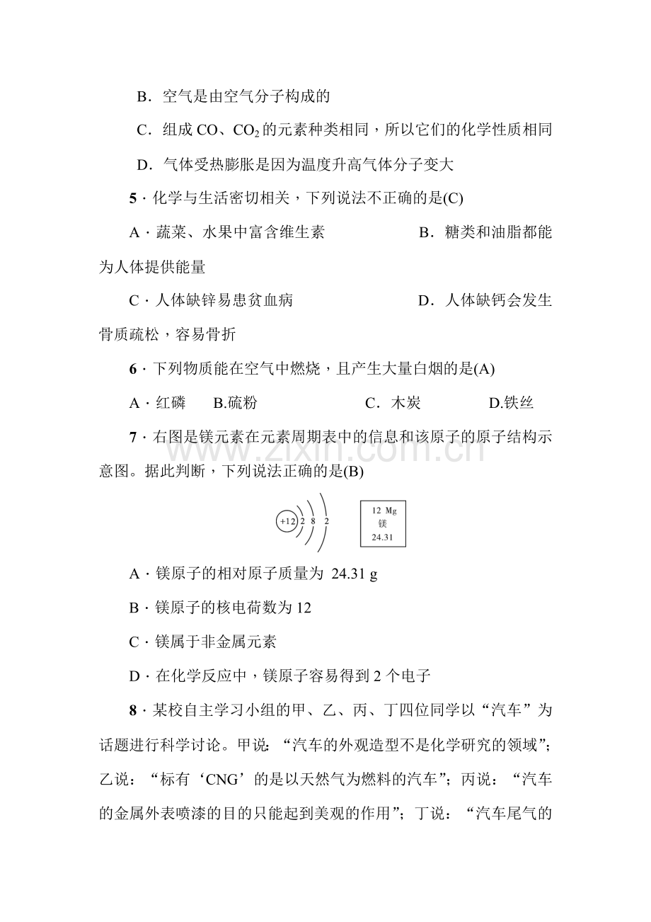 2016届甘肃省中考化学考点复习训练题17.doc_第2页