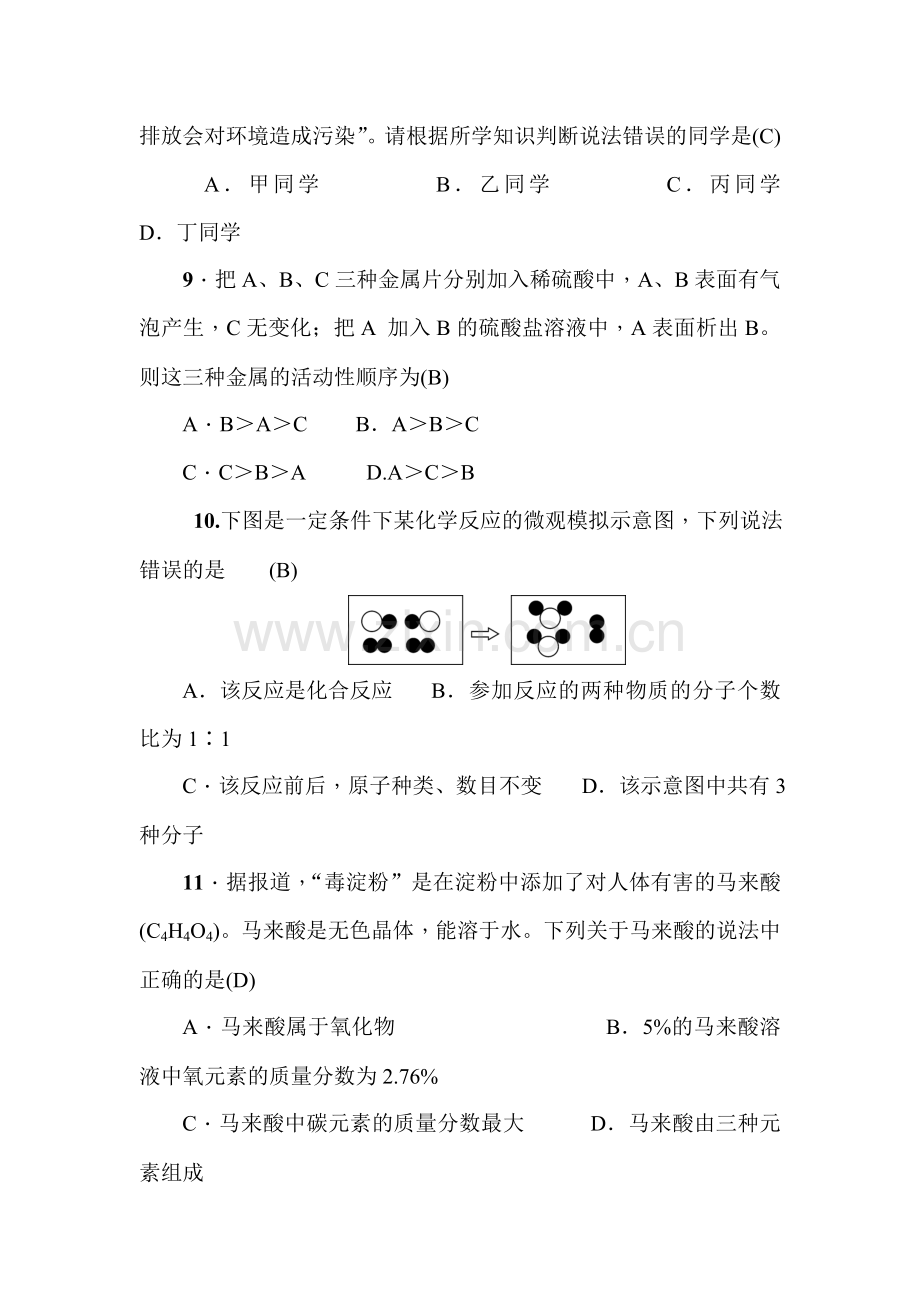 2016届甘肃省中考化学考点复习训练题17.doc_第3页