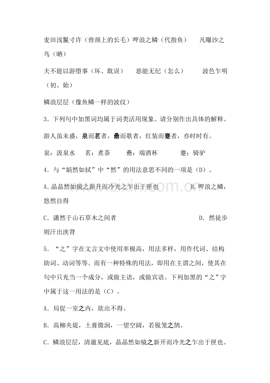 八年级语文下学期课时同步练习29.doc_第2页