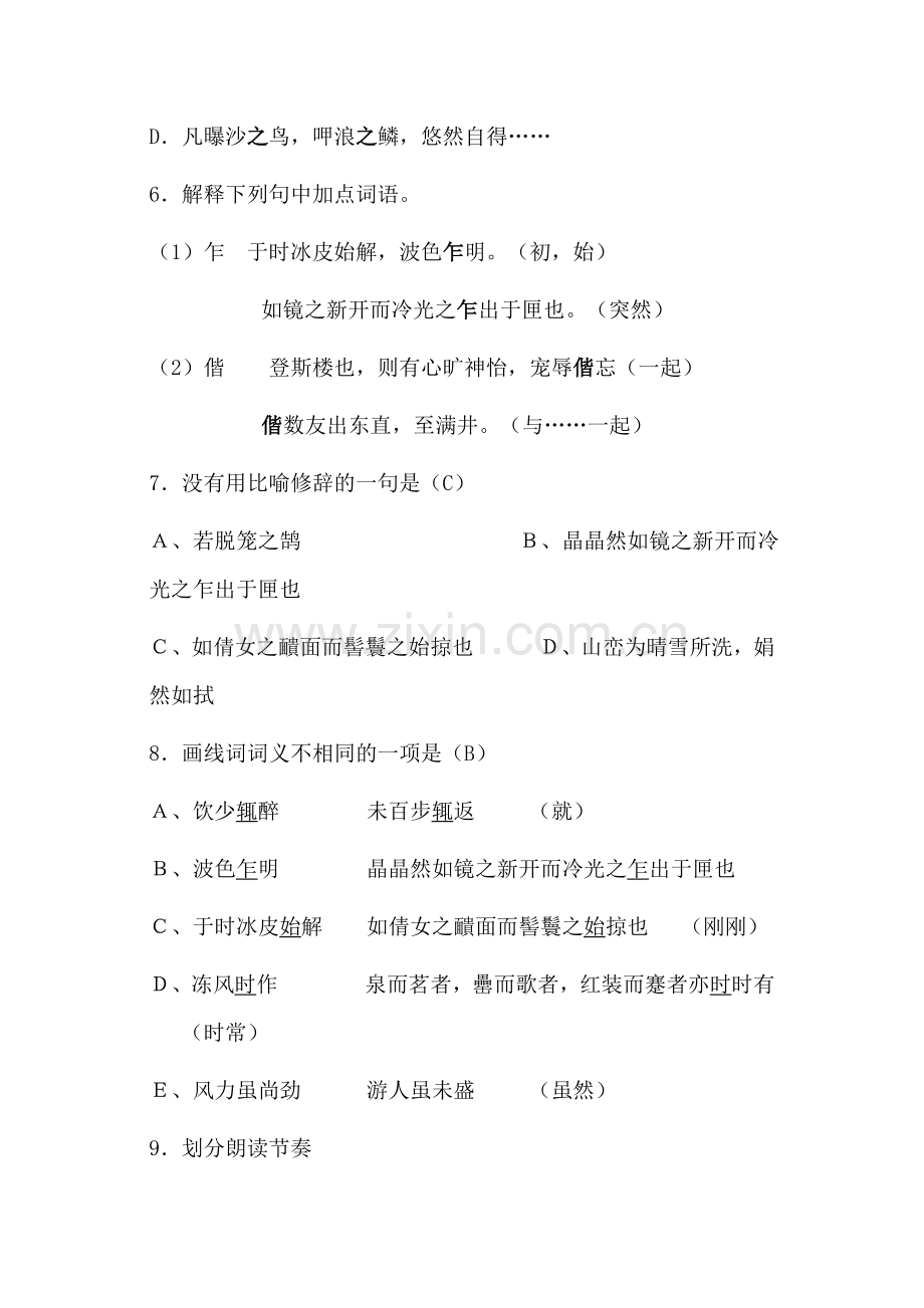 八年级语文下学期课时同步练习29.doc_第3页