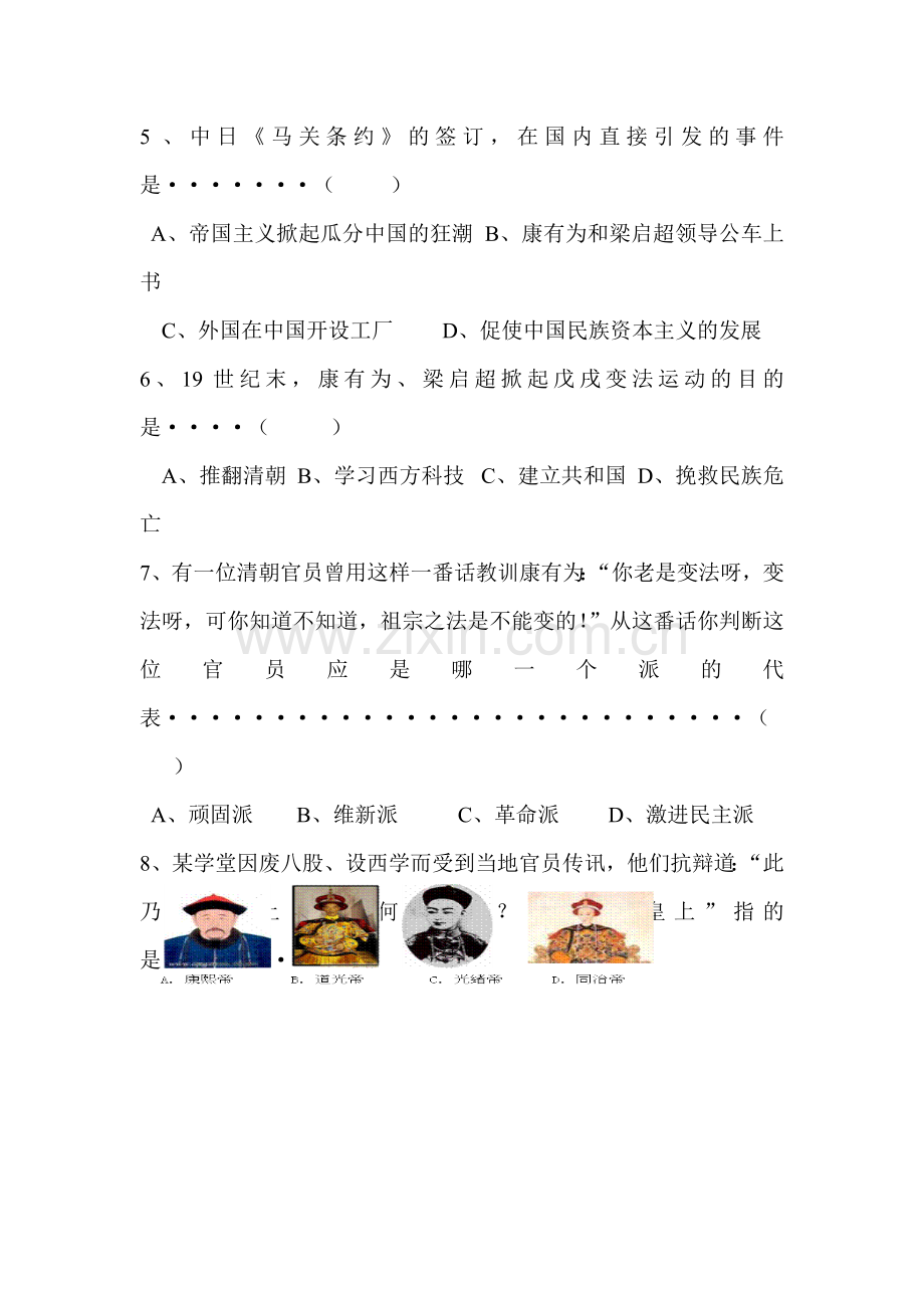 八年级历史上册第二单元综合练习卷.doc_第2页