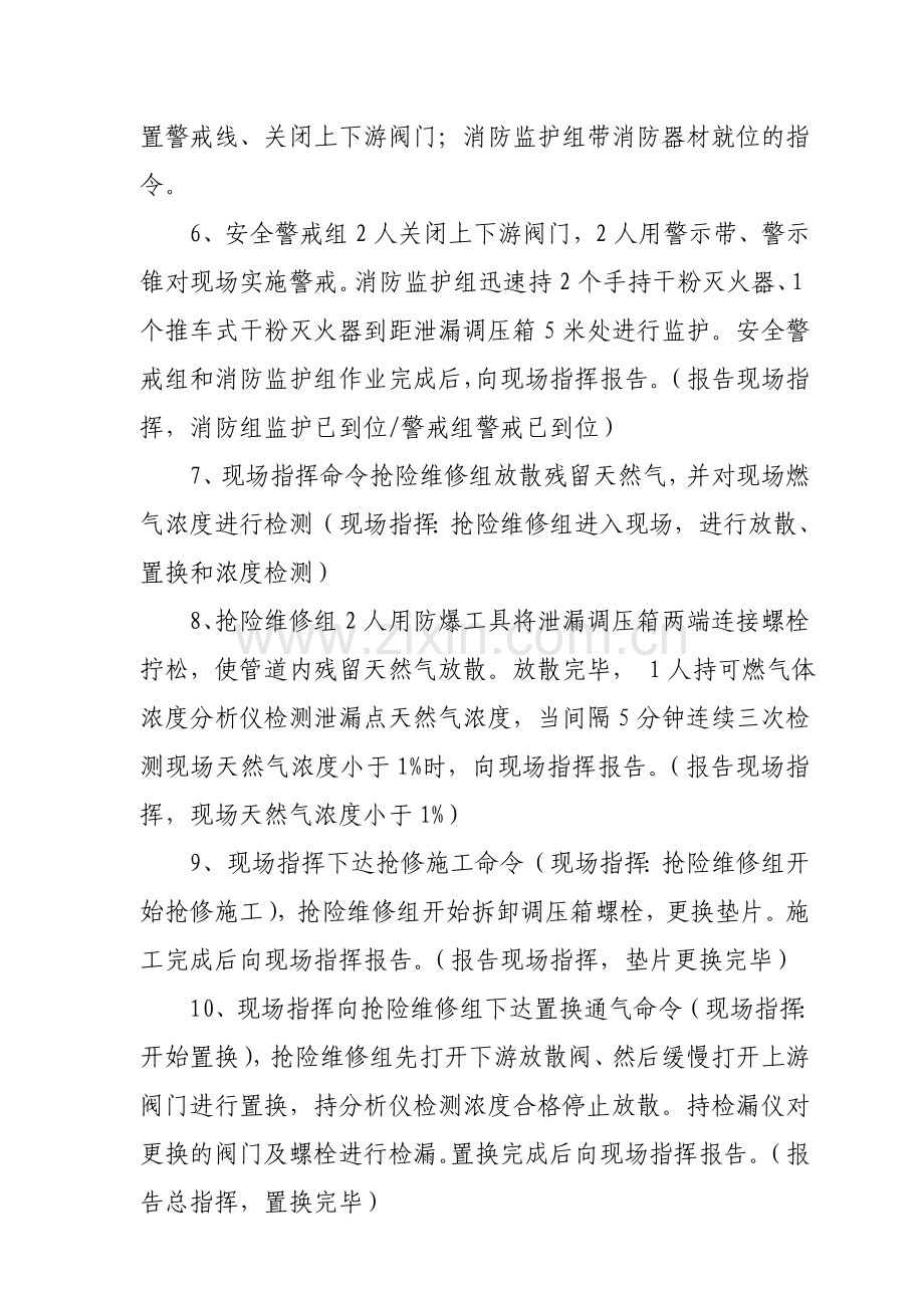 燃气公司应急预案演习方案.doc_第3页