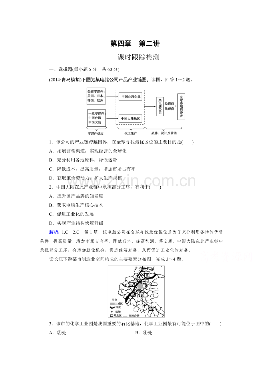 2015届高考地理第二轮人文地理复习检测8.doc_第1页