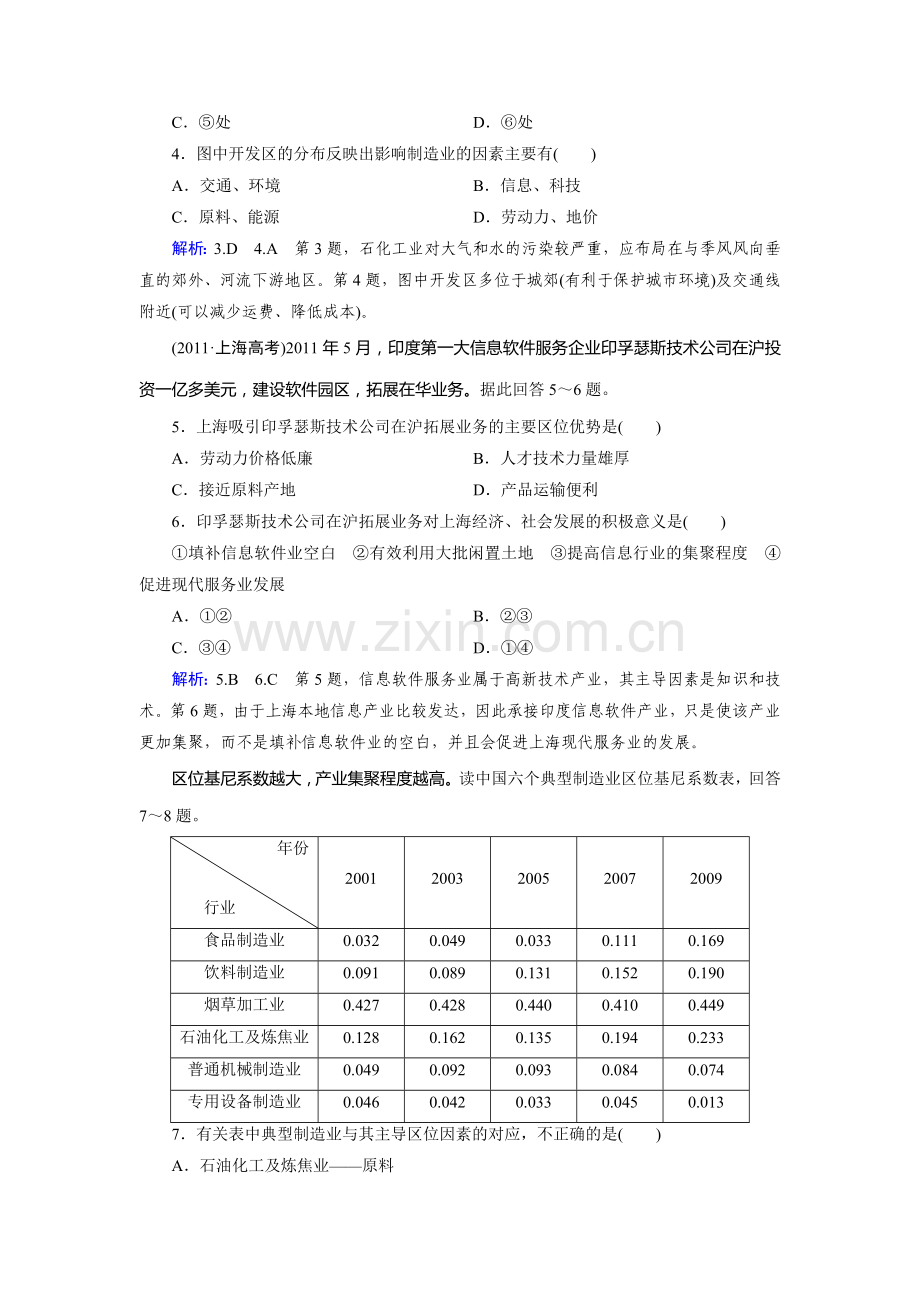 2015届高考地理第二轮人文地理复习检测8.doc_第2页