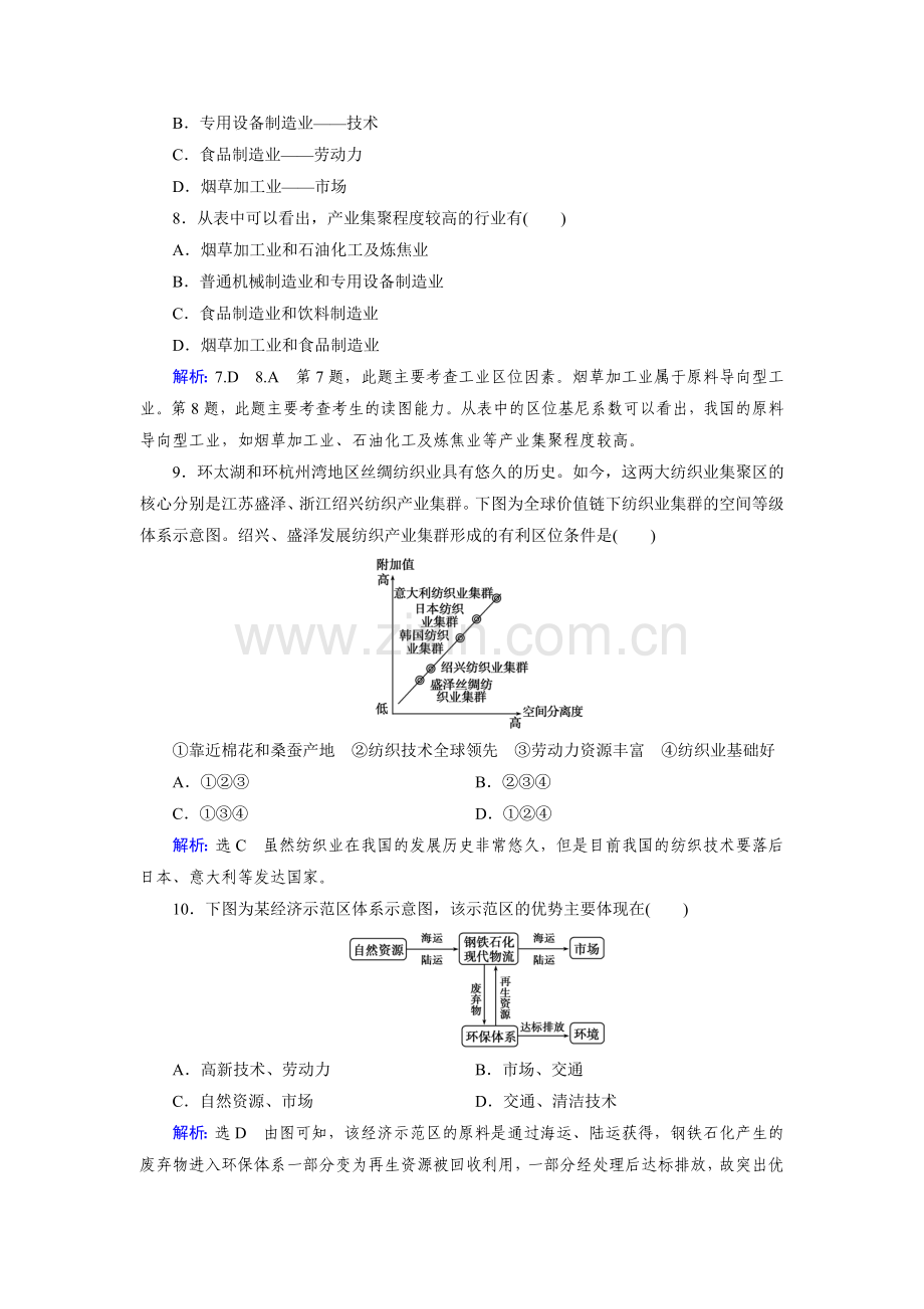 2015届高考地理第二轮人文地理复习检测8.doc_第3页