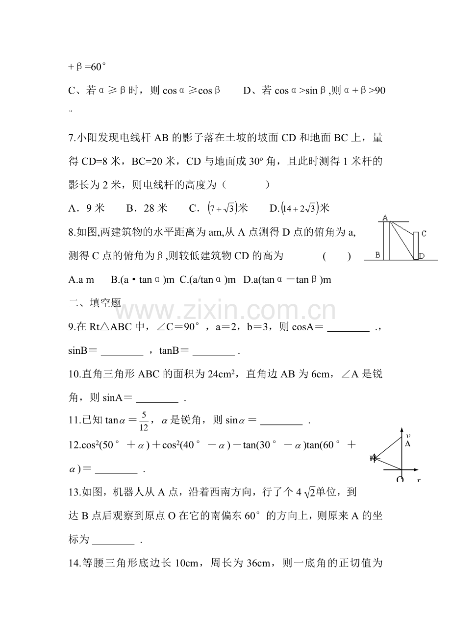 锐角三角函数同步检测7.doc_第2页