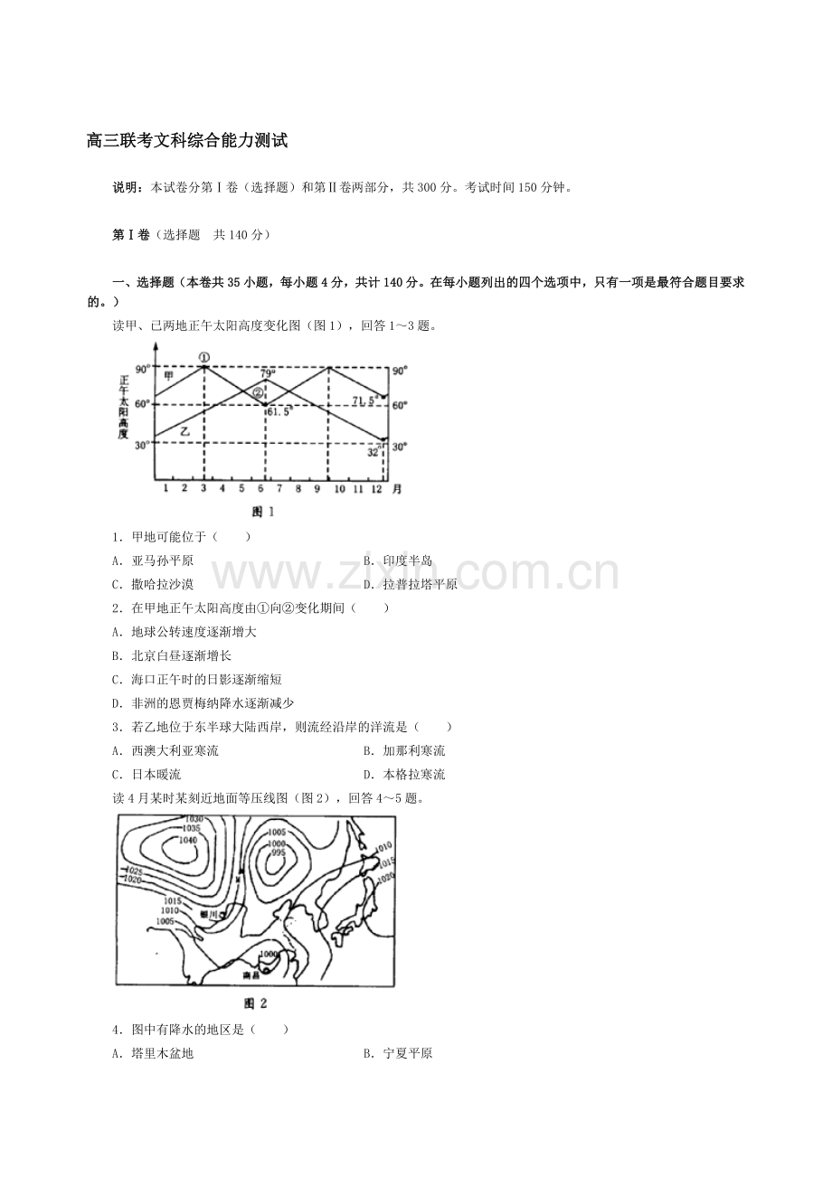 高三联考文科综合能力测试.doc_第1页