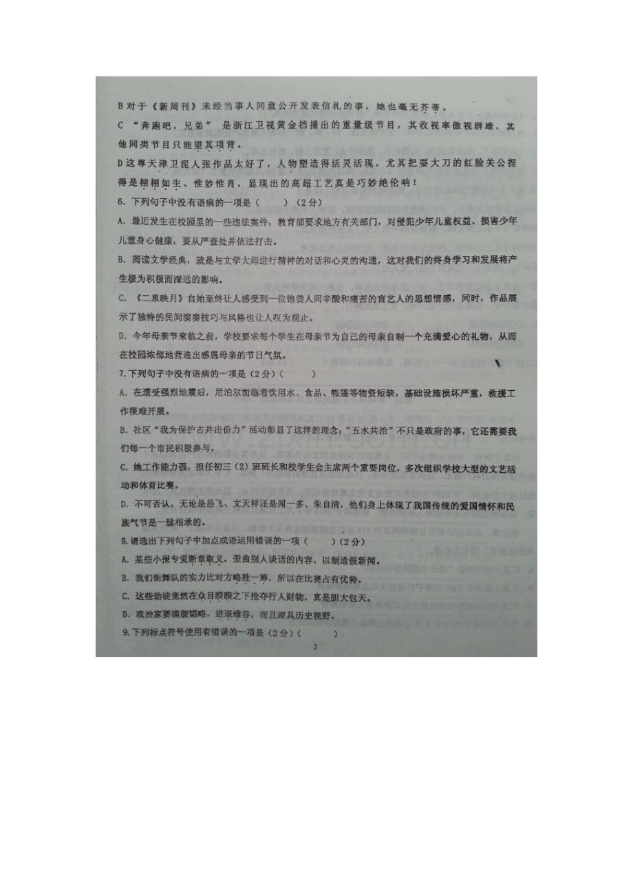 2015-2016学年八年级语文上册期中考试试卷3.doc_第2页